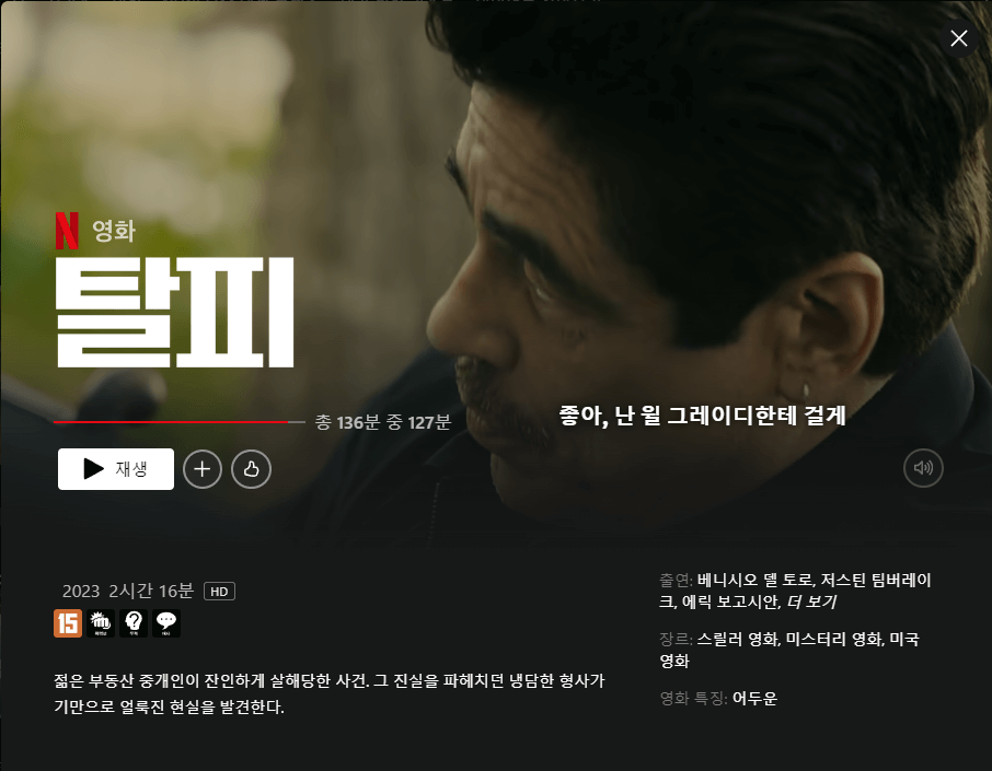 탈피 줄거리, 평점, 후기