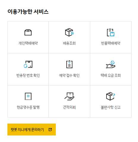 한진택배 고객센터
