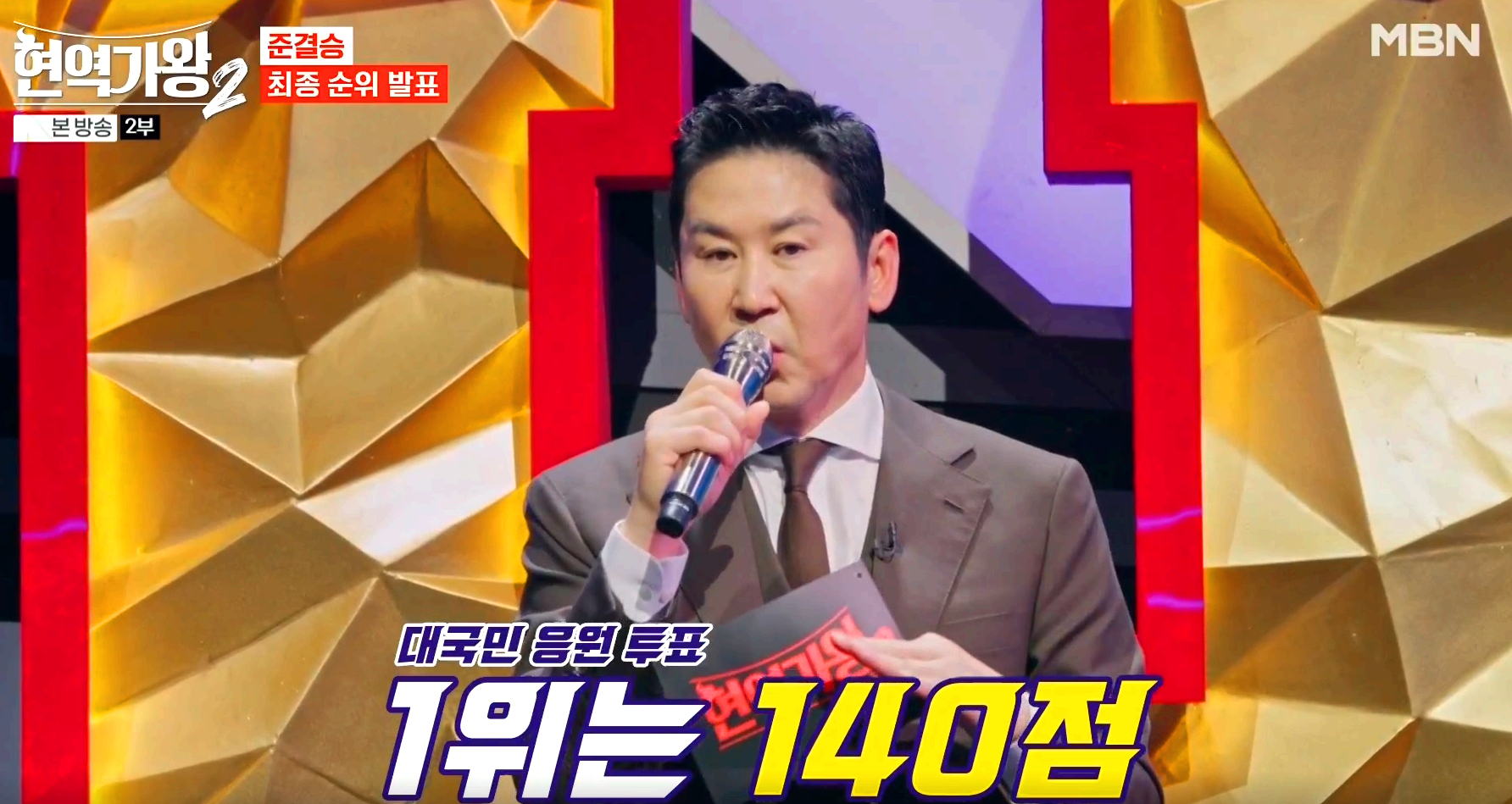 현역가왕 2
