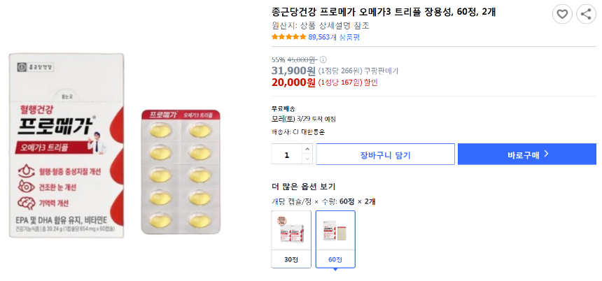 2025년 오메가3 영양제 베스트 추천! 효과와 선택법 총정리