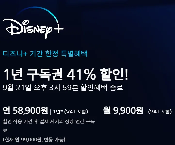 디즈니 구독료 할인 이벤트 이미지