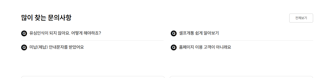 아이즈 모바일 홈페이지 자주 묻는 질문