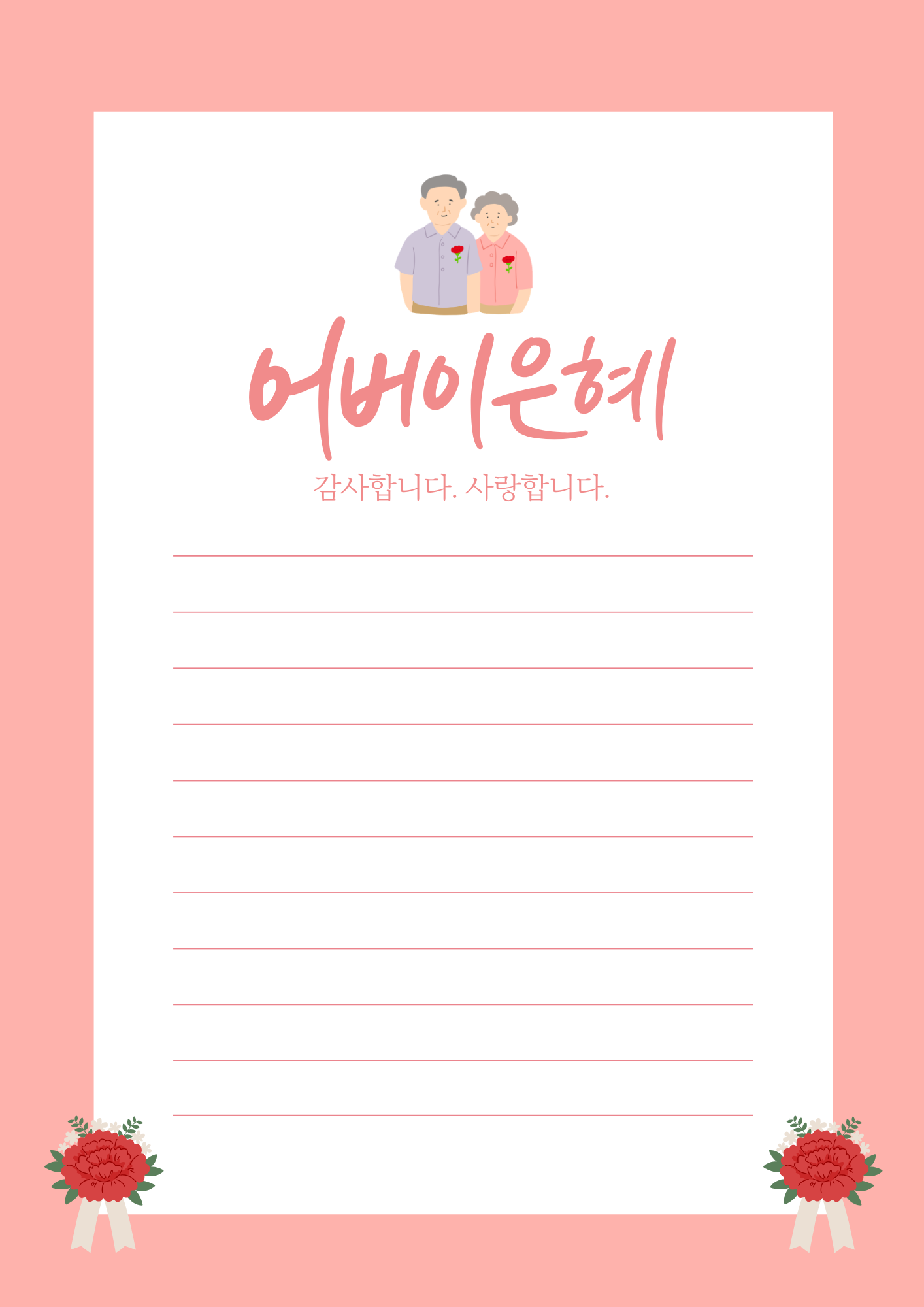 어버이날 편지지 이미지 스승의날 편지 사진 그림 프린트 파일 모음집