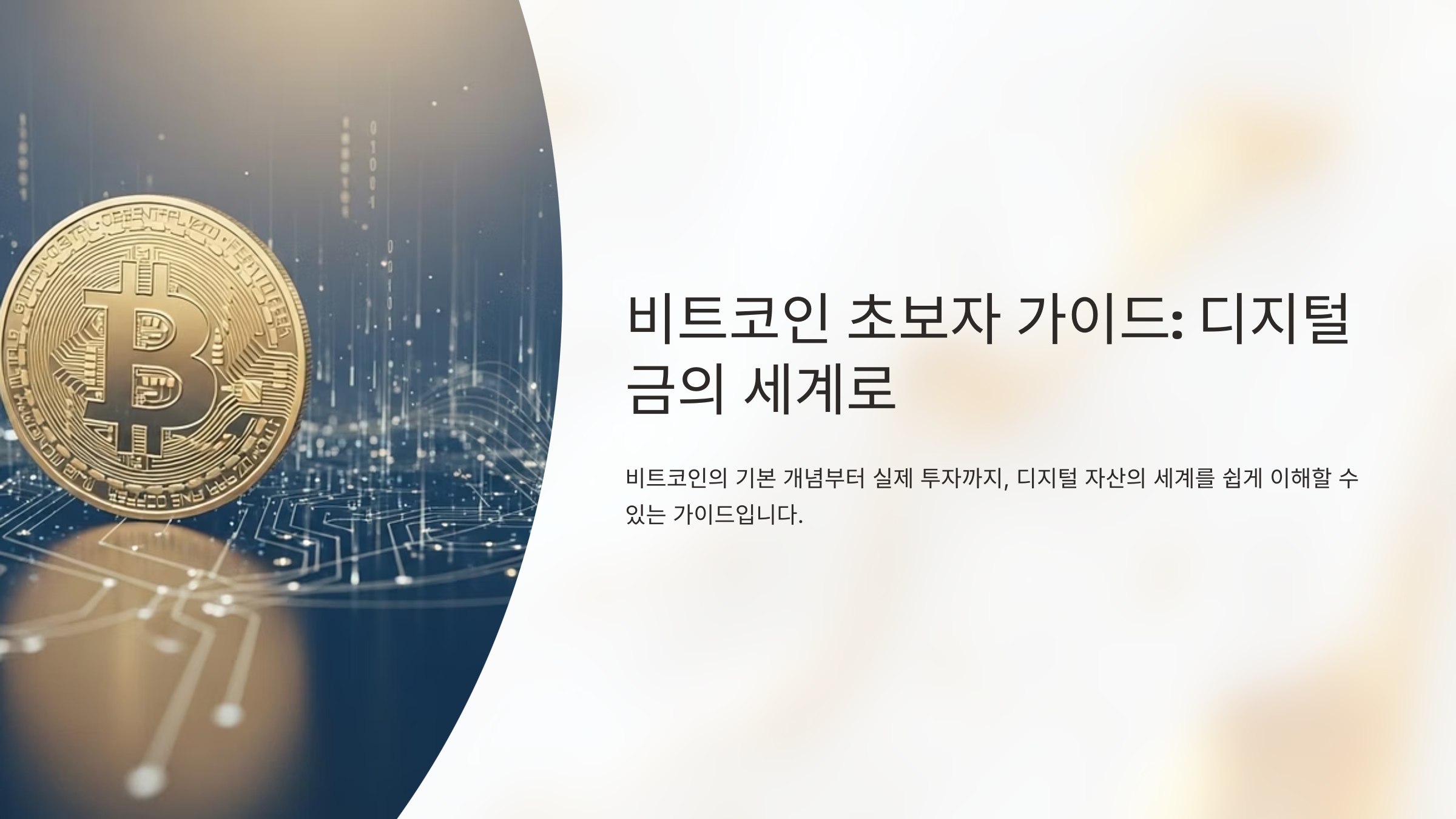 비트코인
