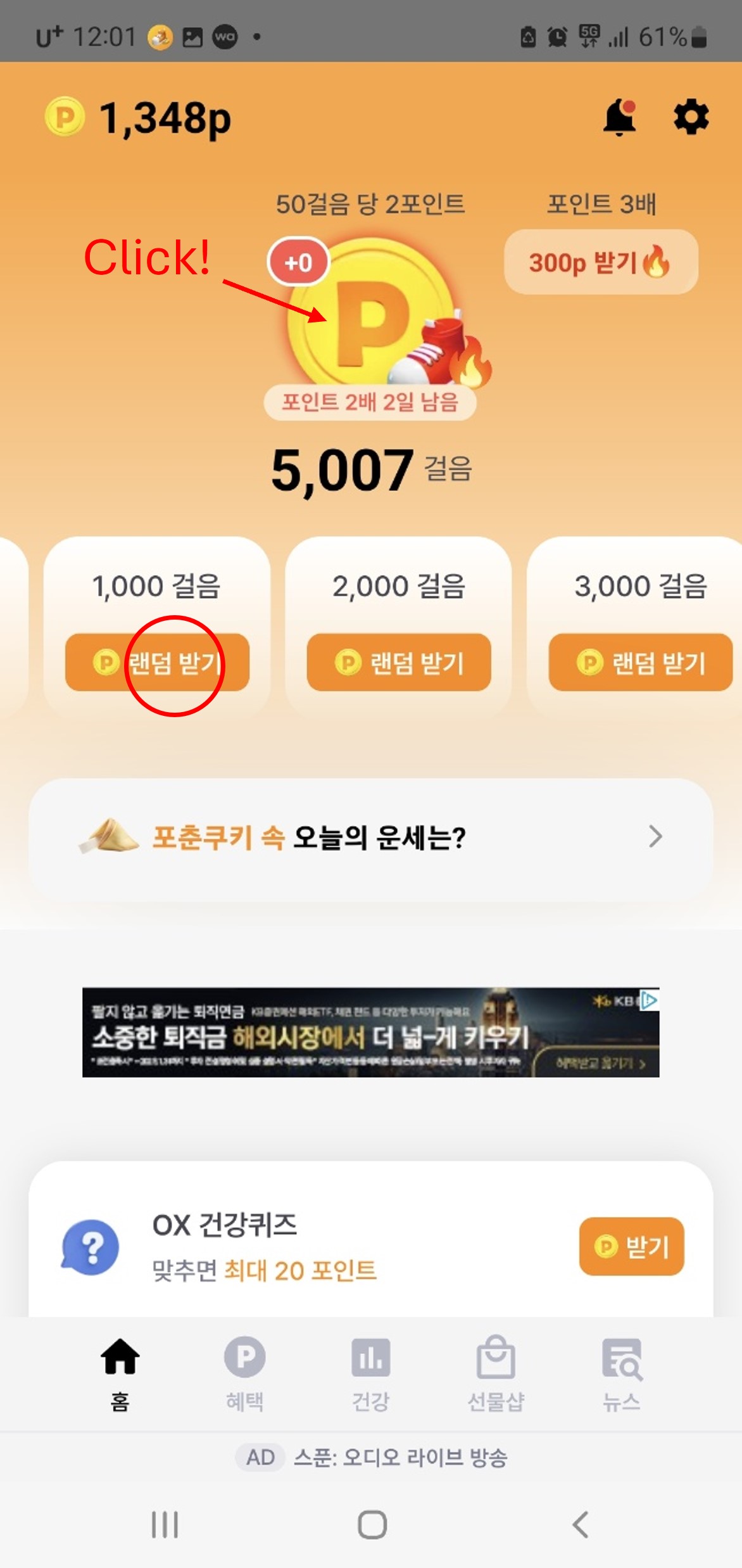 만보기 앱테크 추천