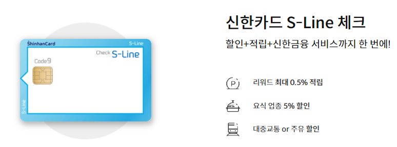 신한-s-line-체크카드