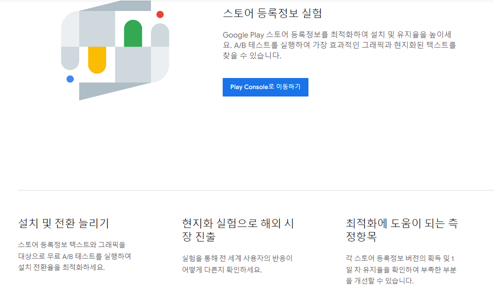 구글플레이스토어