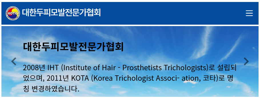 두피모발 상담관리사 자격증 종류 및 응시 자격