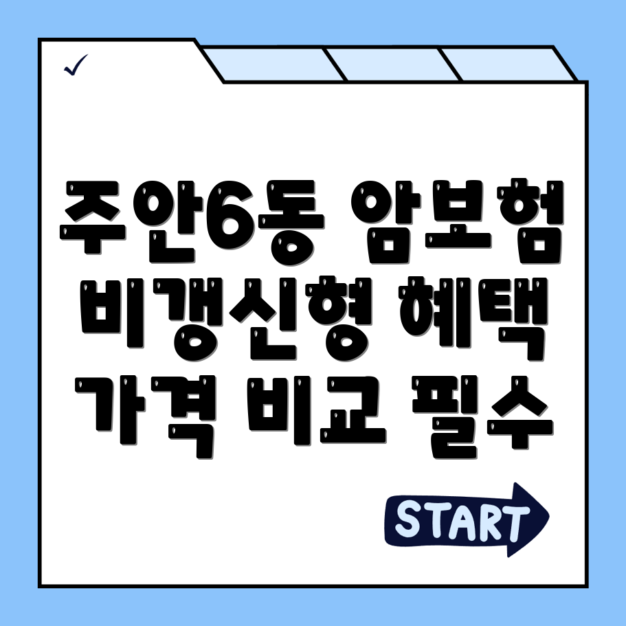암보험 비교사이트
