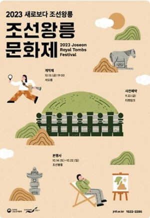 10월 서울 축제 일정표