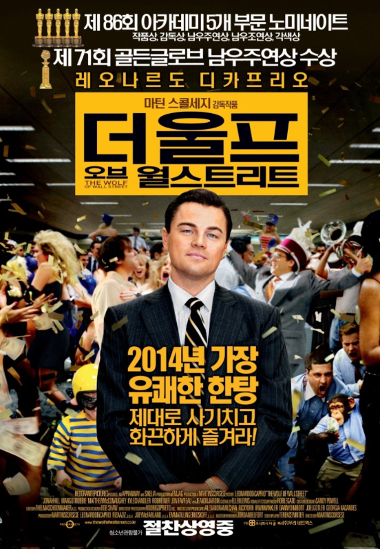 더 울프 오브 월 스트리트 관련 사진