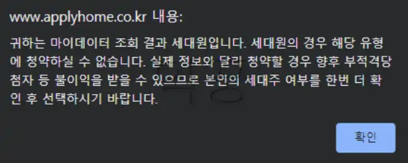 청약홈 아파트 무순위 줍줍 시도해 본 후기(+실패 원인)11