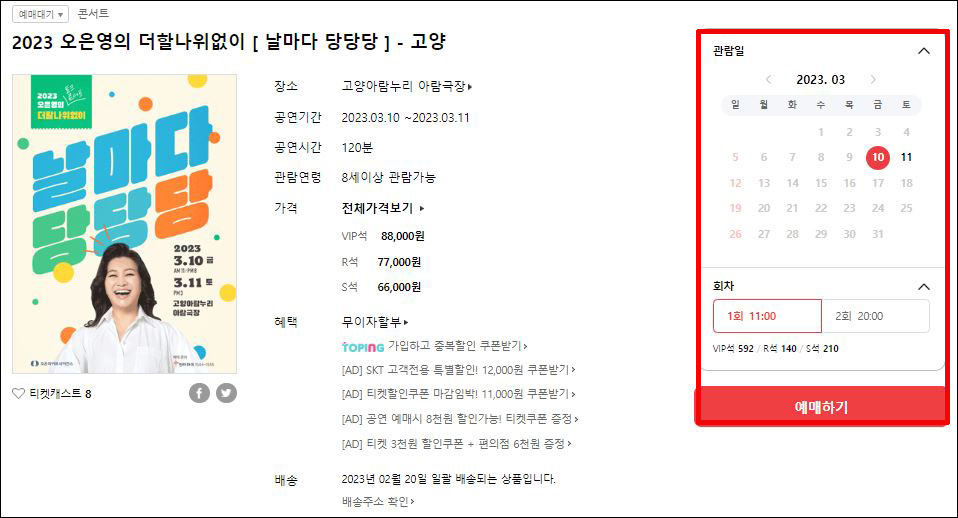 오은영 토크 콘서트