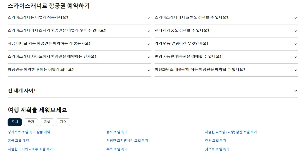 항공권 비교 사이트 BEST 5 땡처리