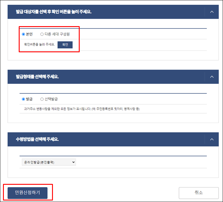 주민등록등초본-영문발급