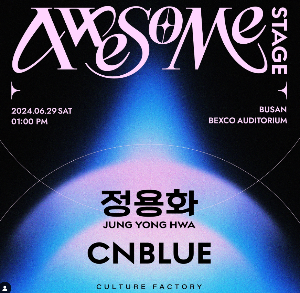 2024년 어썸스테이지 부산 티켓예매방법