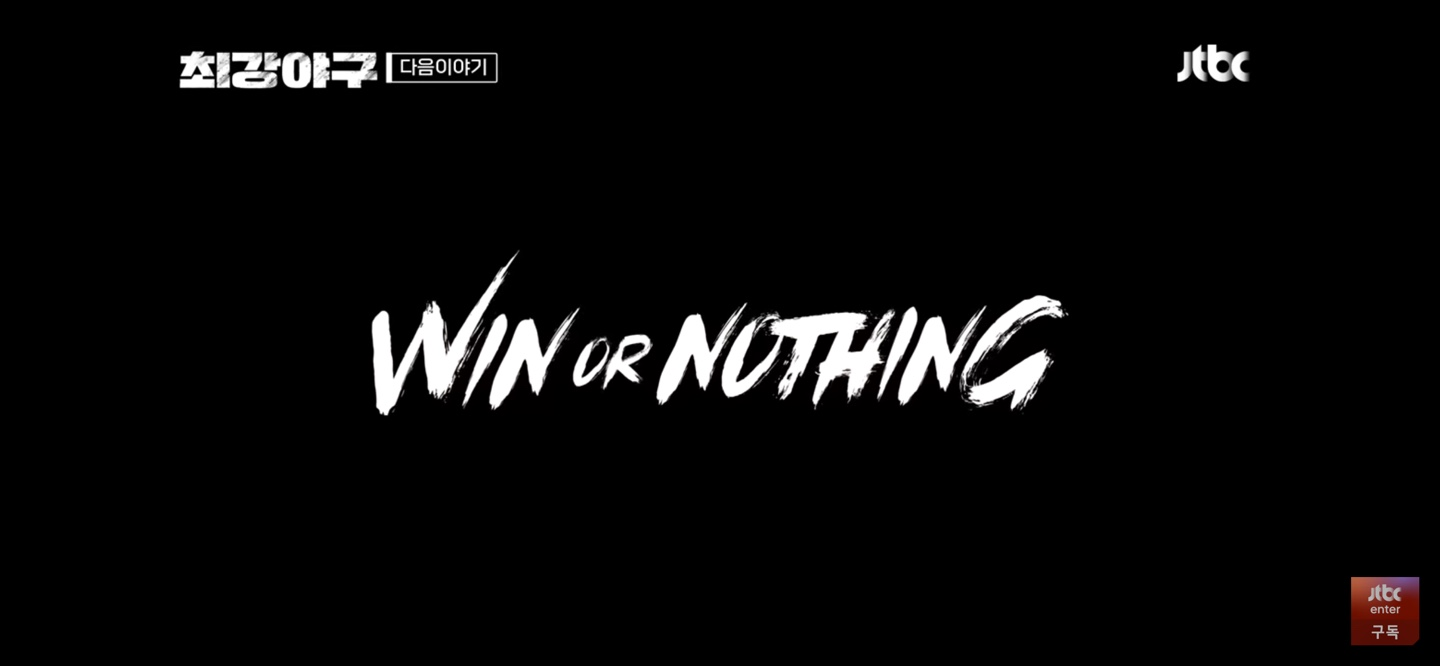 마치며 ❘ 그래도 최선을 다해줘서 고마운 몬스터즈