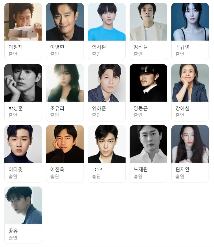 오징어게임2-
다수의 출연진 얼굴