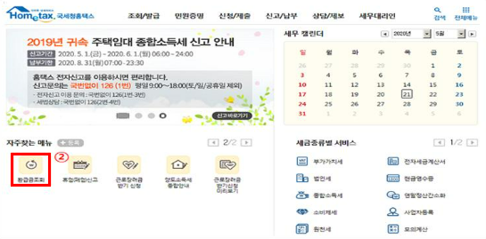 종합소득세 환급금, 환급금 지급일, 2025 소득세 환급, 홈택스 환급 조회, 환급금 지연, 국세청 환급