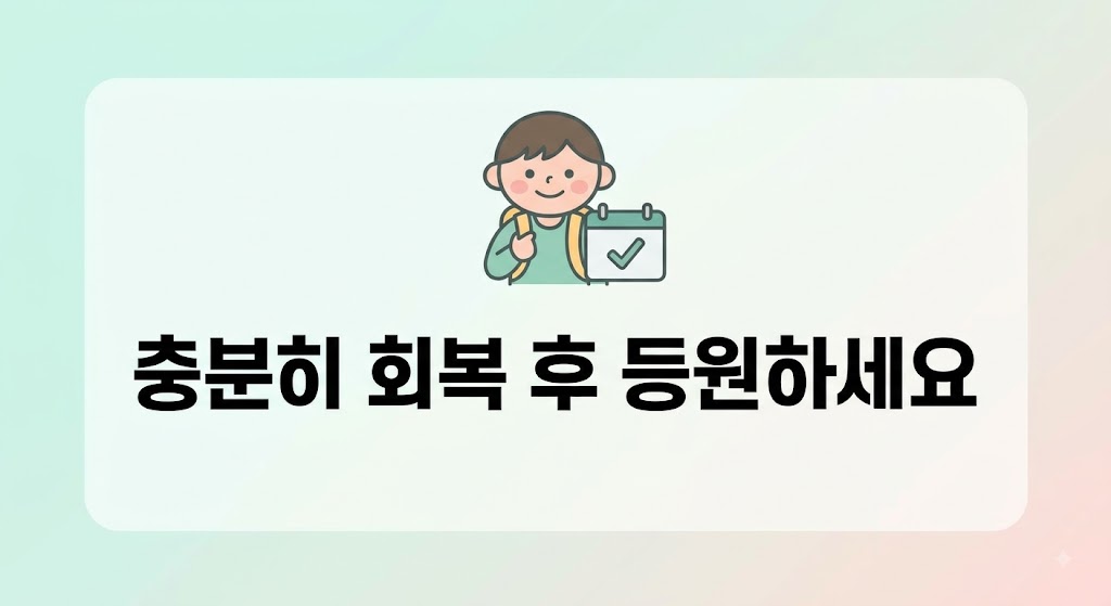 2026 수족구병 유행, 초기증상과 어린이집 격리기간