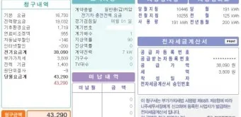 한전 전기요금 조회 실시간 자동이체 등록_6