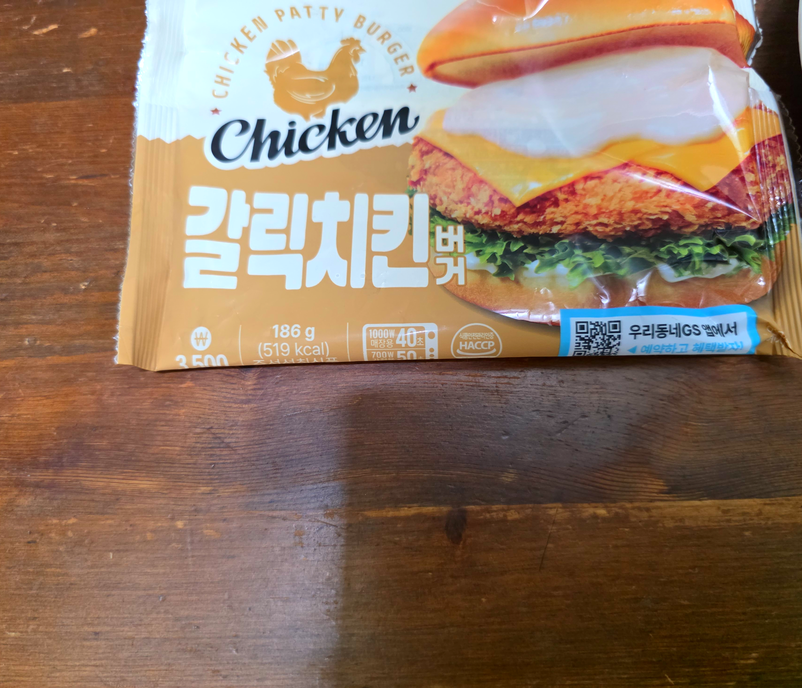 gs25갈릭치킨버거