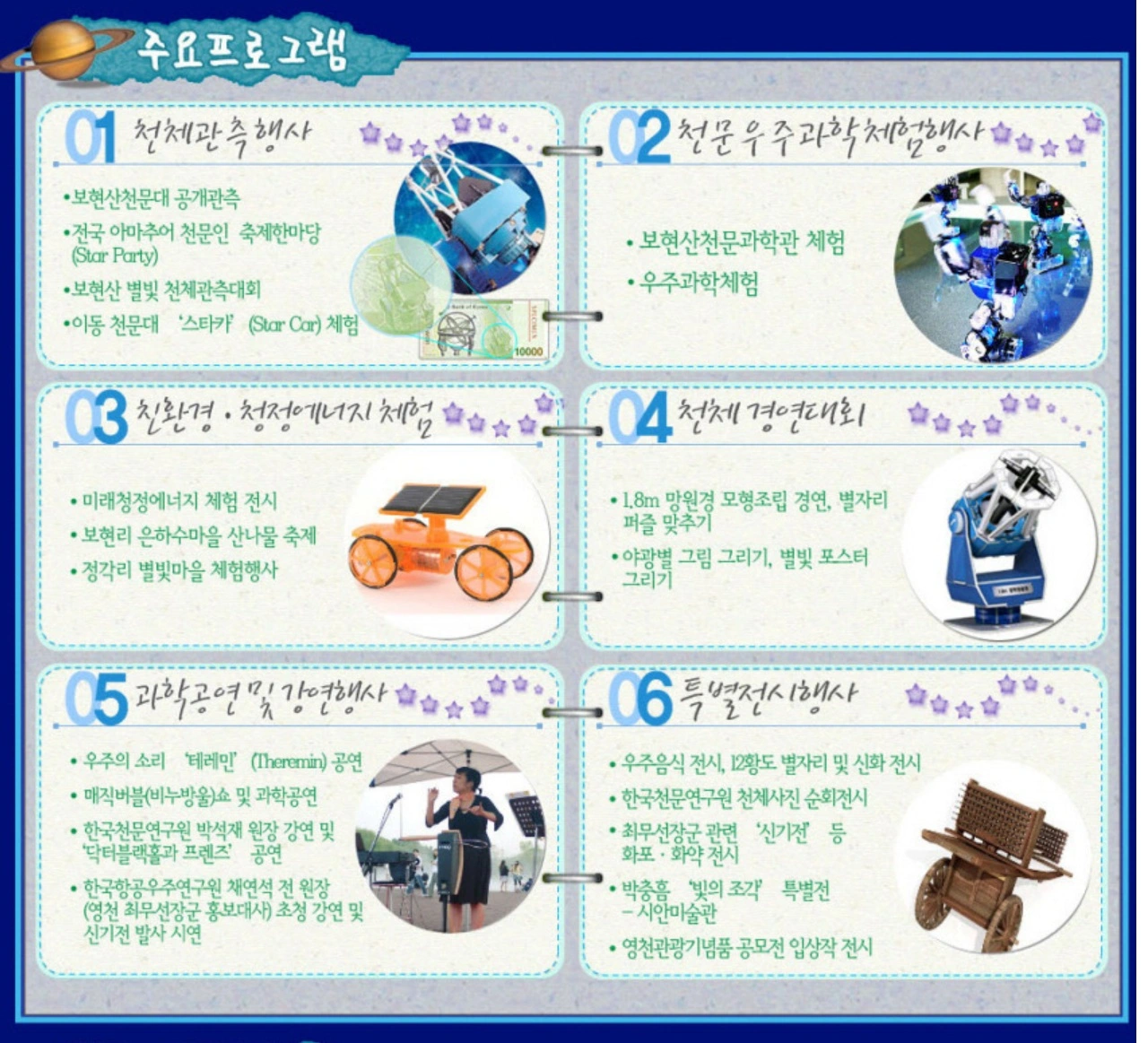 영천 보현산 별빛축제