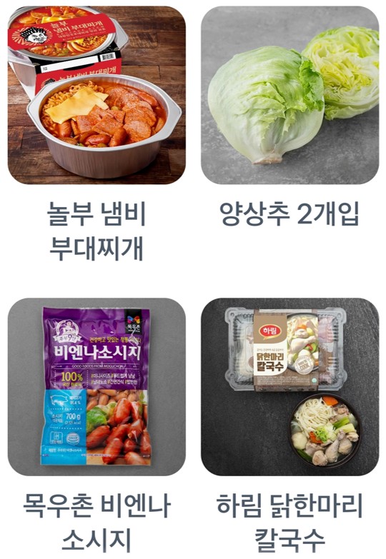 놀부 냄비 부대찌개,양상추 2개입,목우촌 비엔나 소시지,하림 닭한마리 칼국수