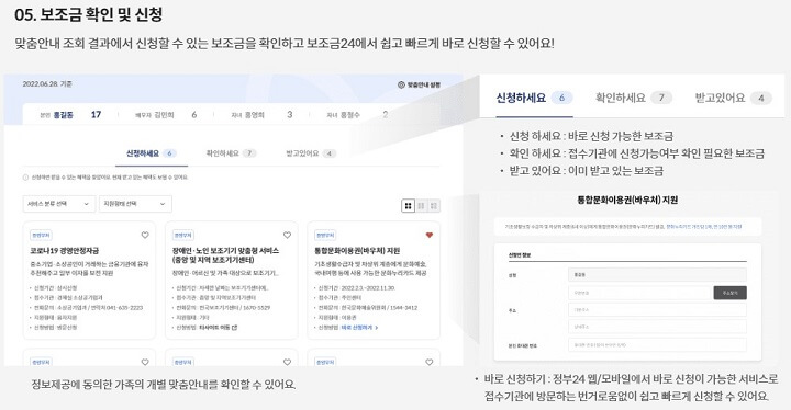 가족_보조금확인화면