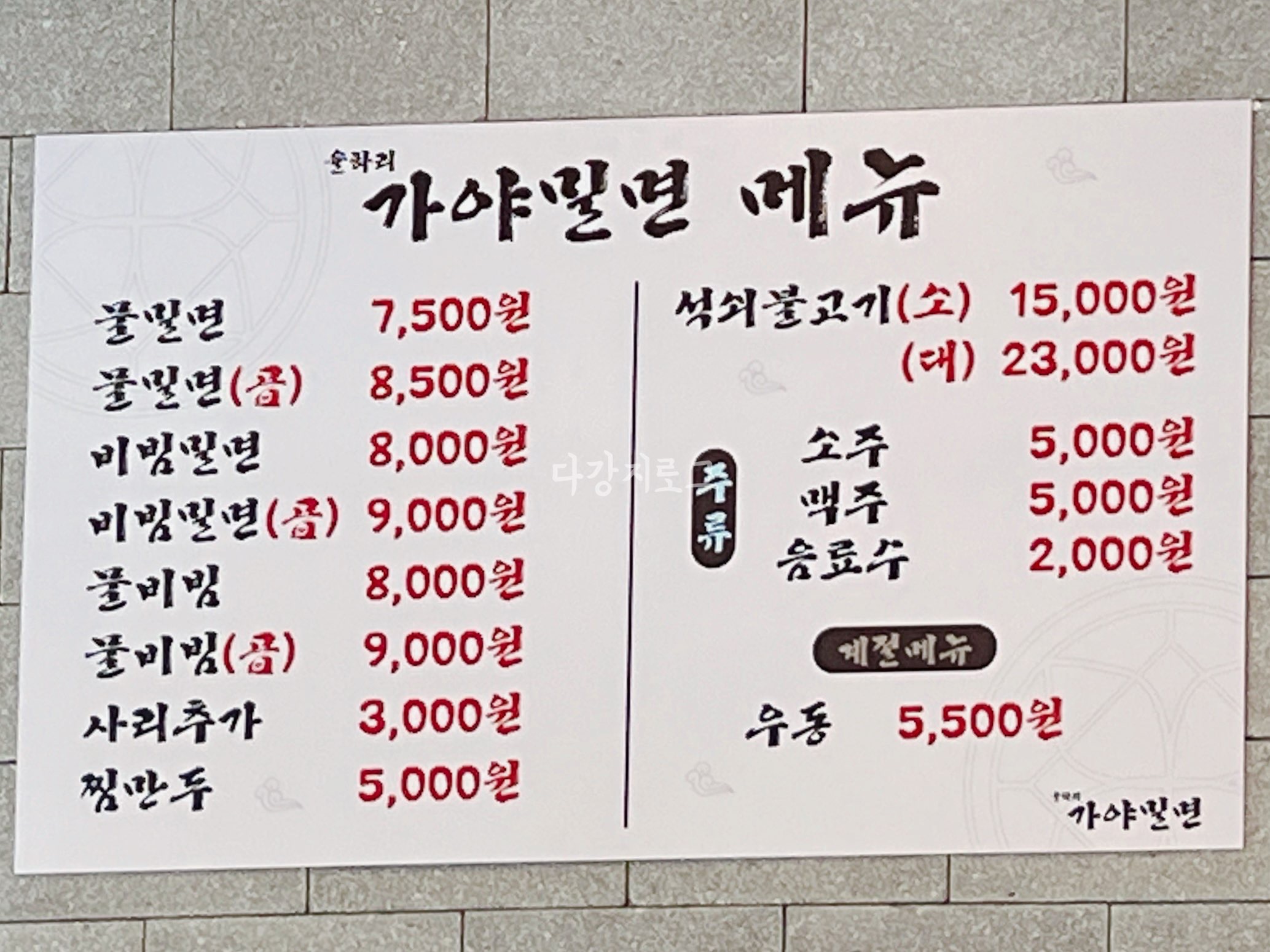 김해가야밀면맛집