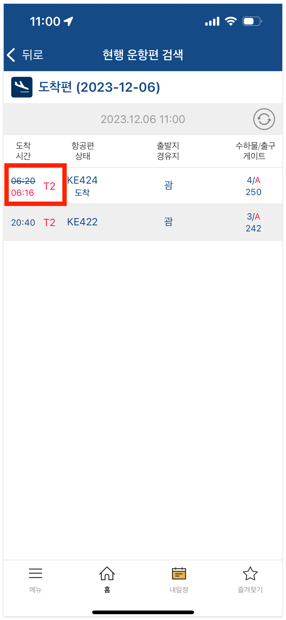 인천공항 국제선 도착정보