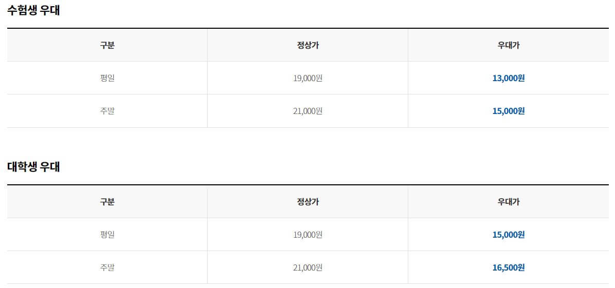 롯데월드 수험생 대학생 할인