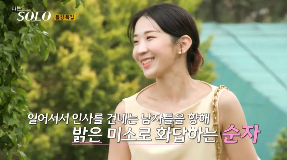 나는 솔로 22기 순자