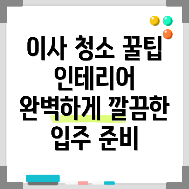이사 청소