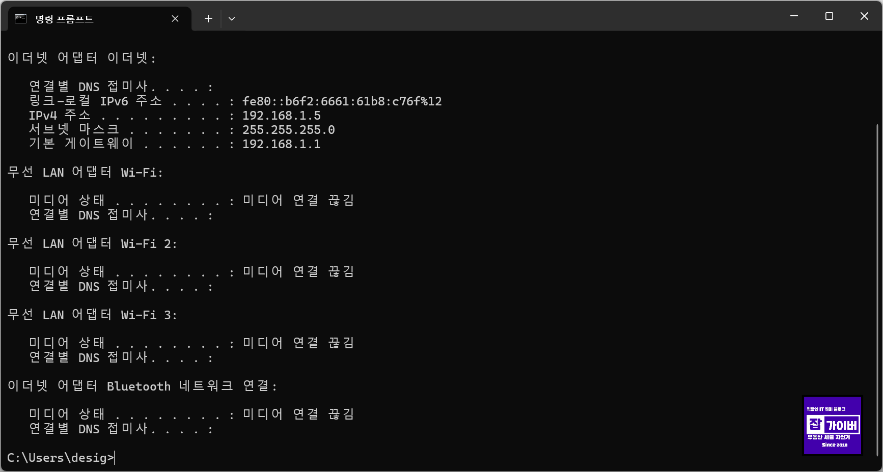 윈도우11 명령 프롬프트 ipconfig IPv4 주소 확인