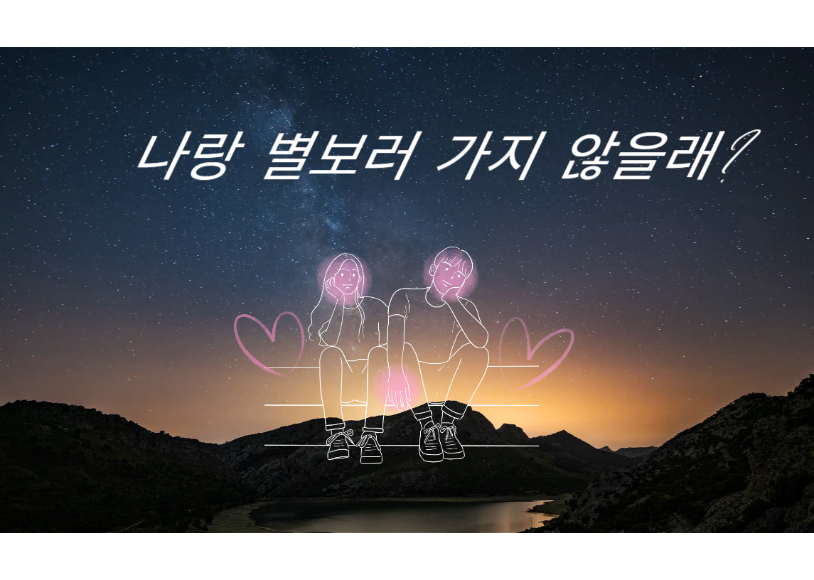 은하수 명소 추천