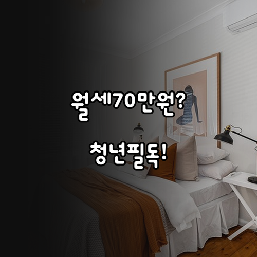 2026 청년 월세 지원 사업 월세 ..