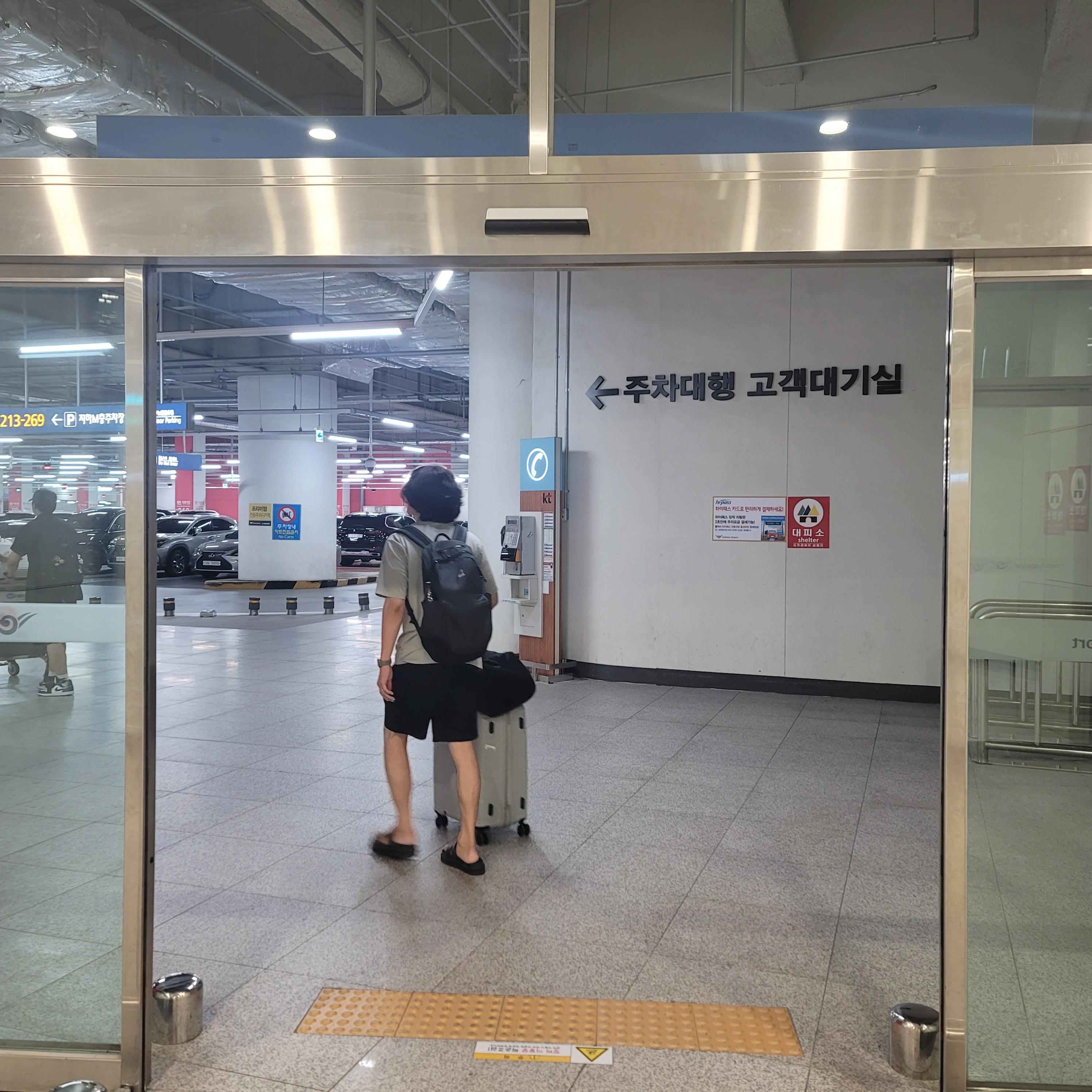 인천공항주차대행
