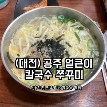 공주 맛집 베스트10 현지인 숨겨진 맛집_11