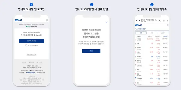 업비트 앱 설치 다운로드 사용법