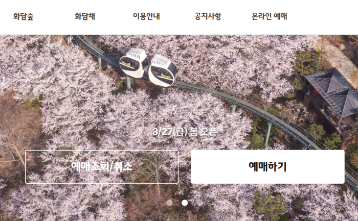 화담숲 예약하기