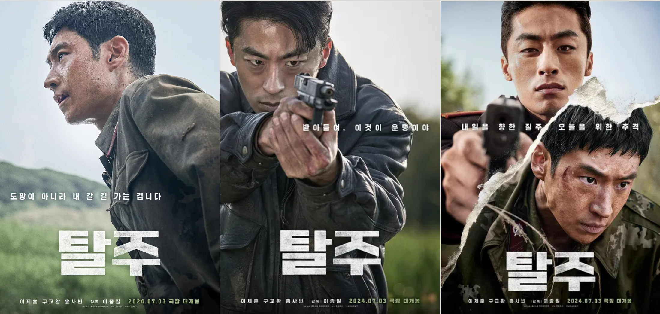 영화 탈주 포스터