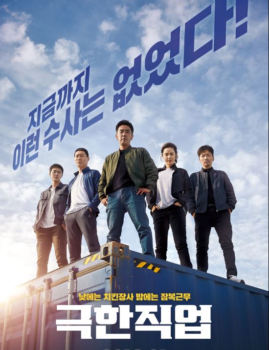극한직업