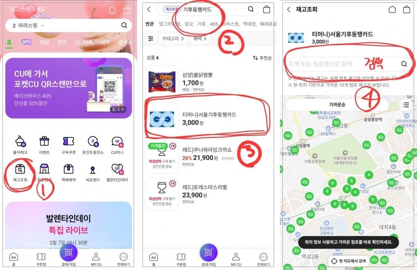 포켓cu 재고조회 방법