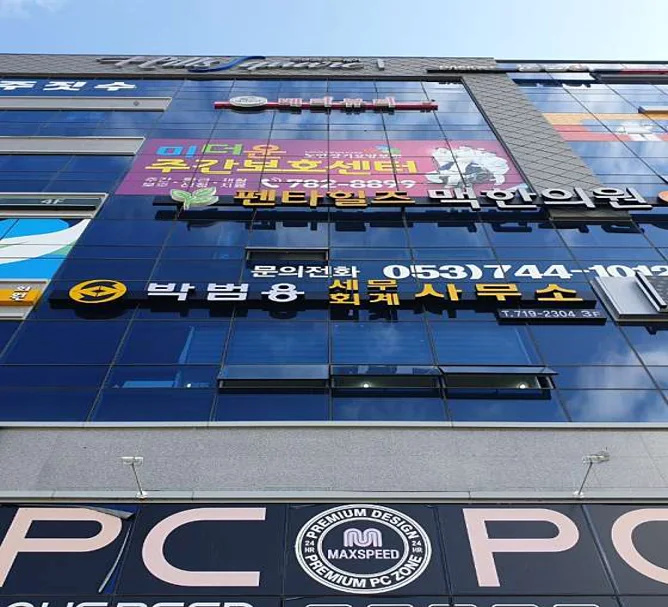 박범용세무회계사무소