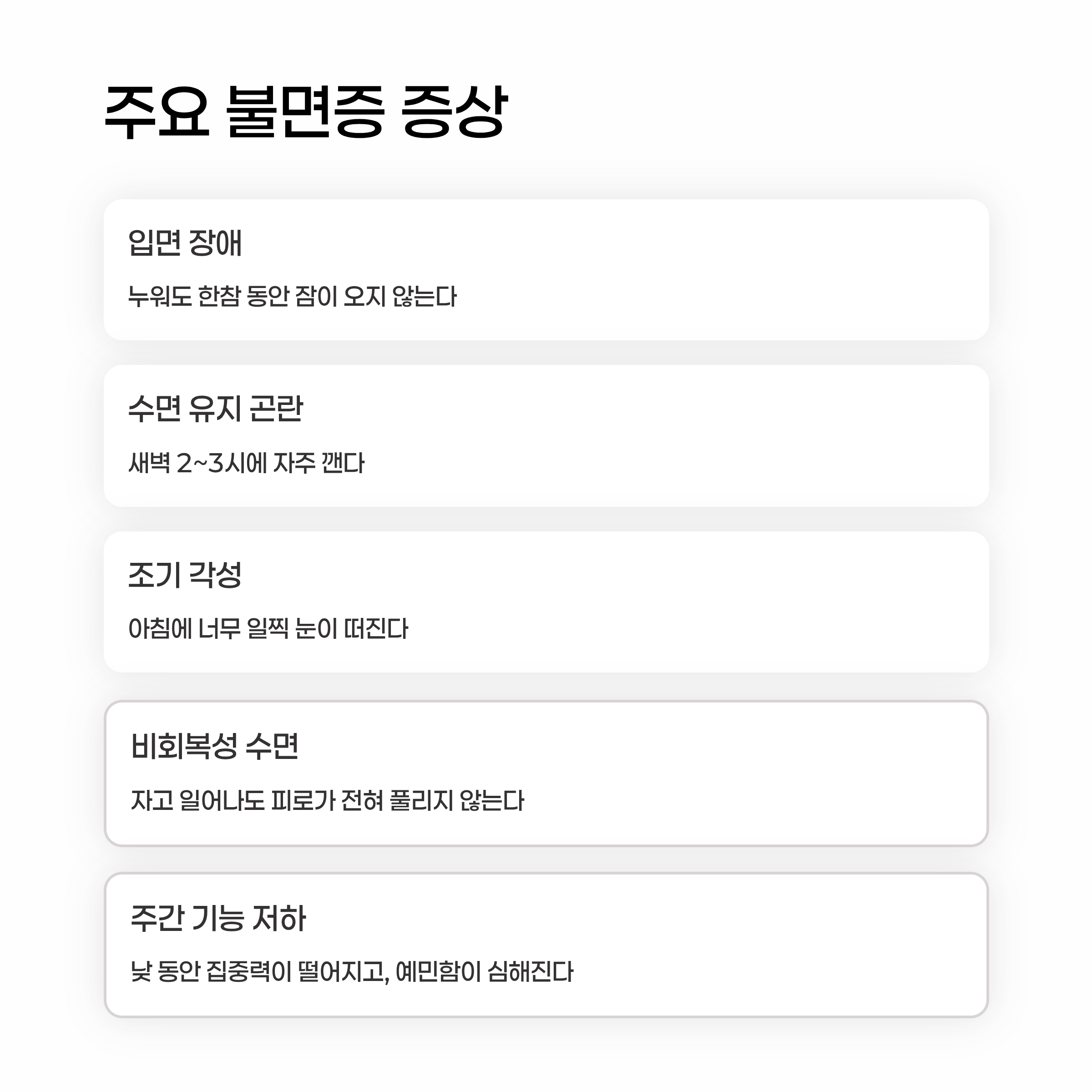불면증증상원인 잠잘자는방법 알아보기