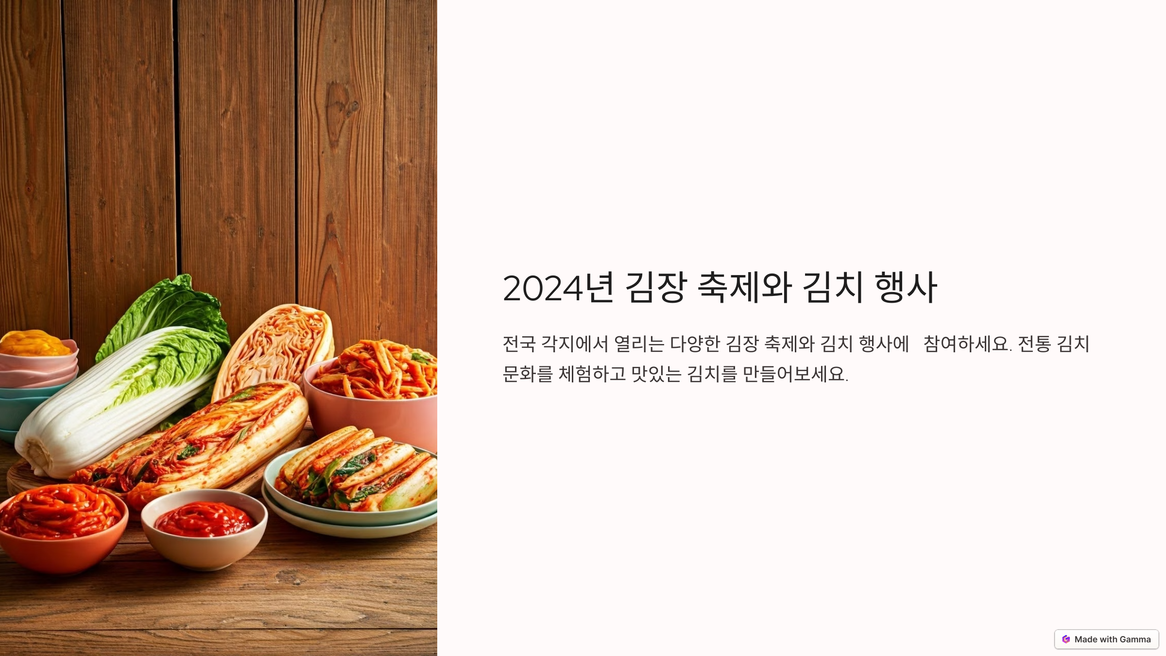 김장 축제 일정 1