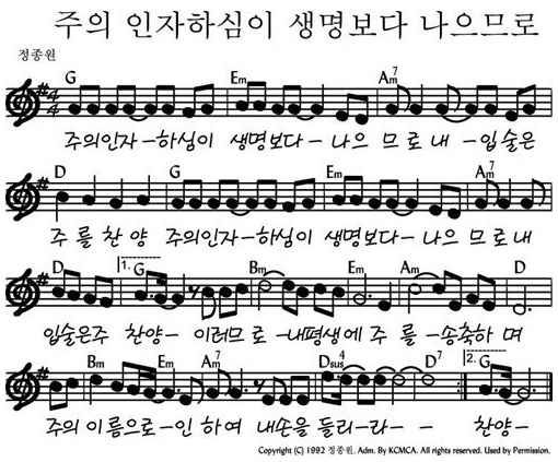 주의 인자하심이 생명보다 나으므로