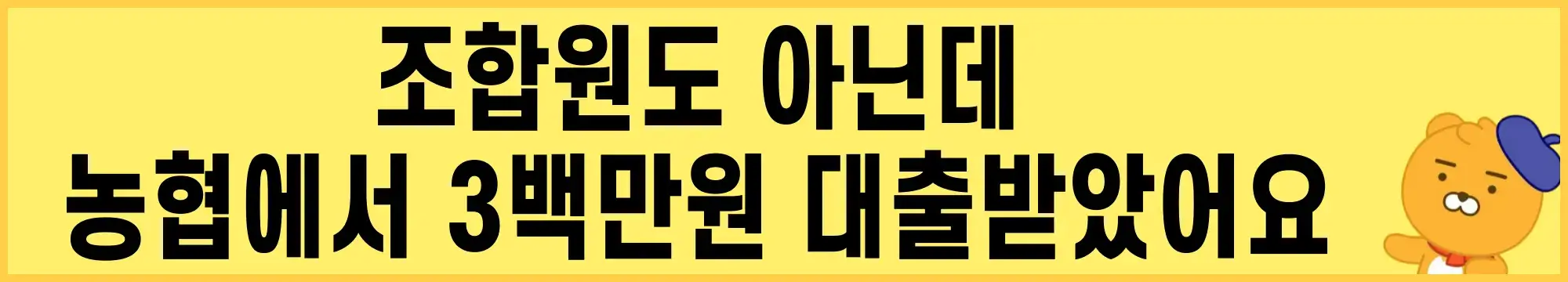 농협-nh콕-비상금대출-신청방법