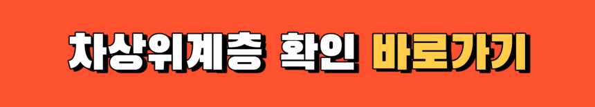 복지로-차상위계층-확인-방법